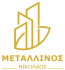metallinos nikos logotypo